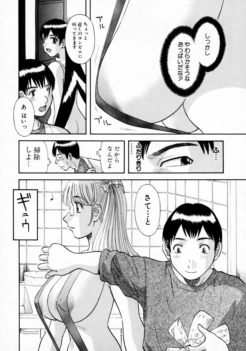 ピカ♡ピカ 1 Page.152