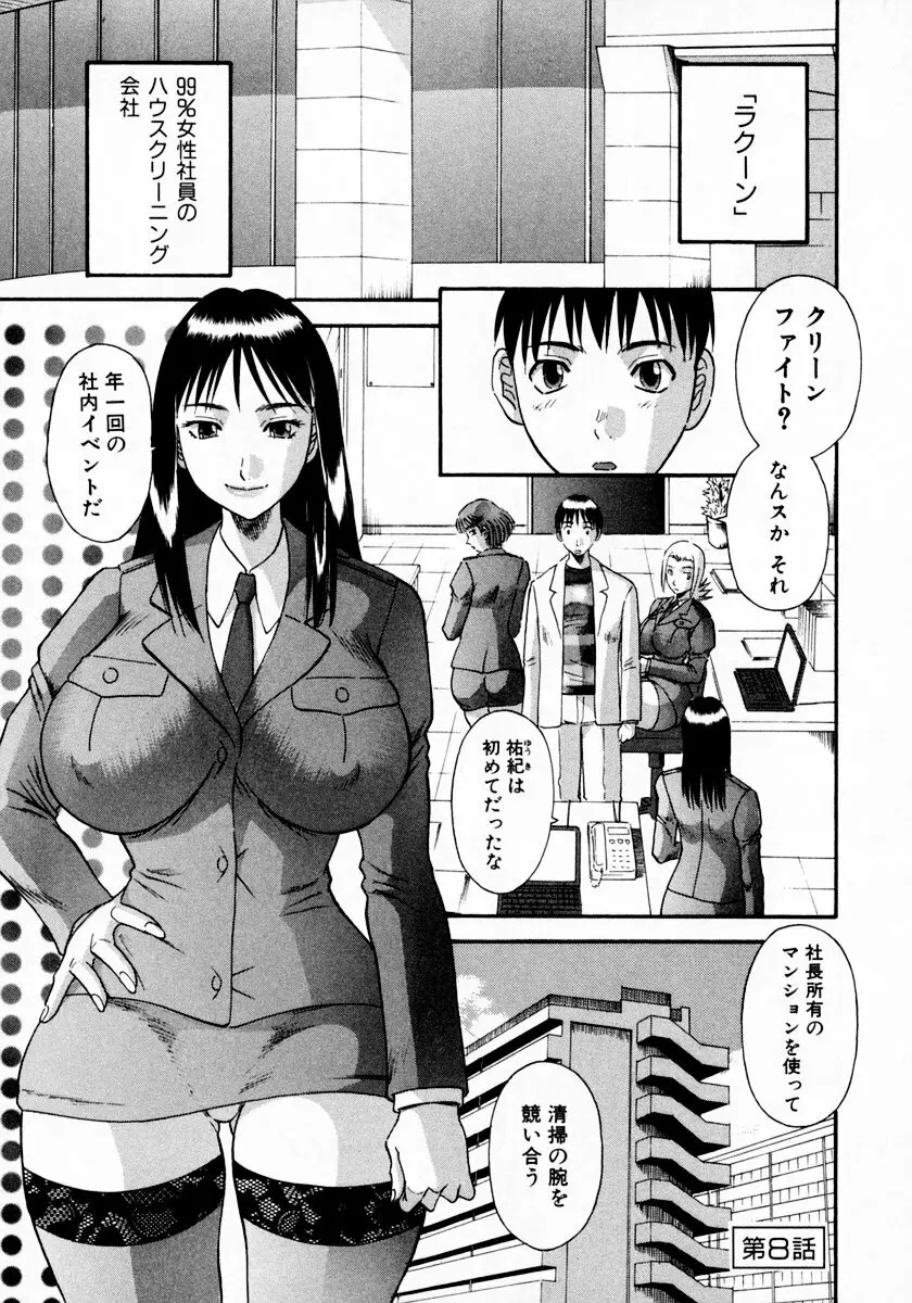 ピカ♡ピカ 1 Page.163