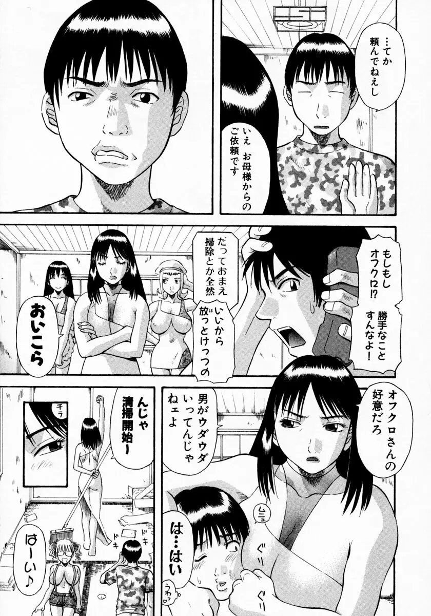 ピカ♡ピカ 1 Page.17