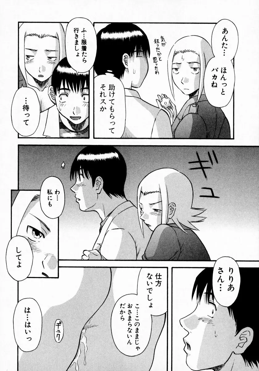 ピカ♡ピカ 1 Page.178