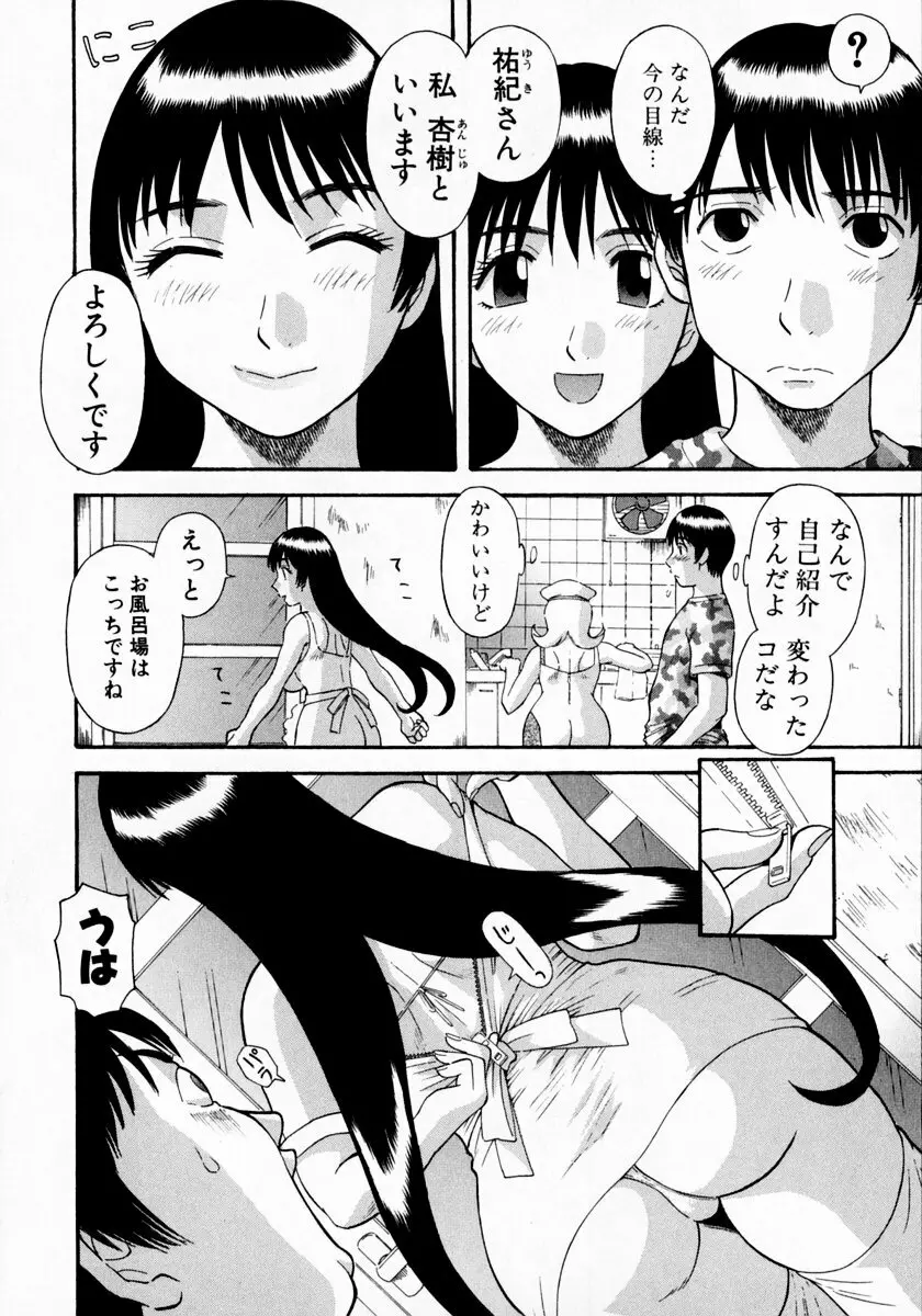 ピカ♡ピカ 1 Page.18