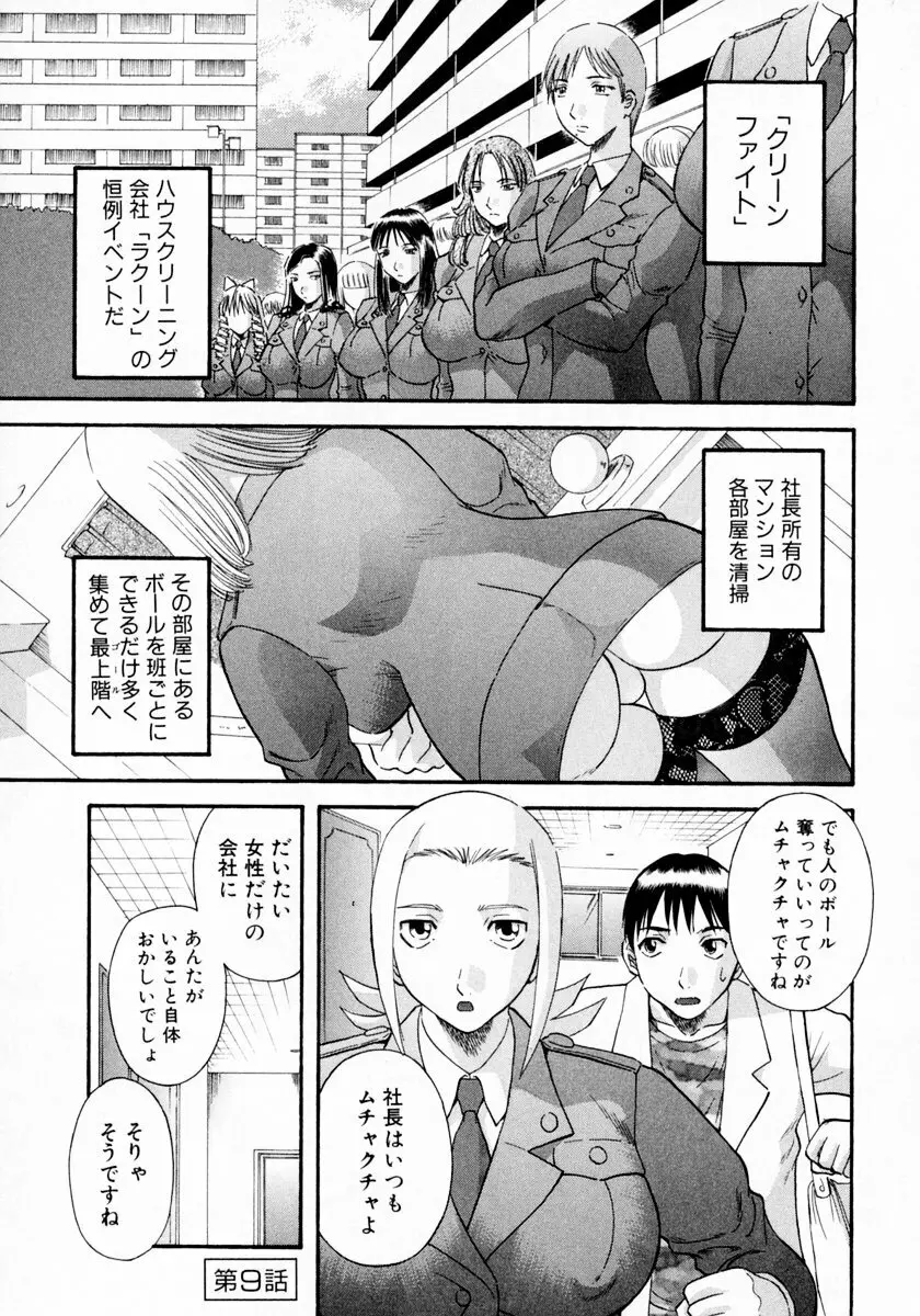 ピカ♡ピカ 1 Page.183