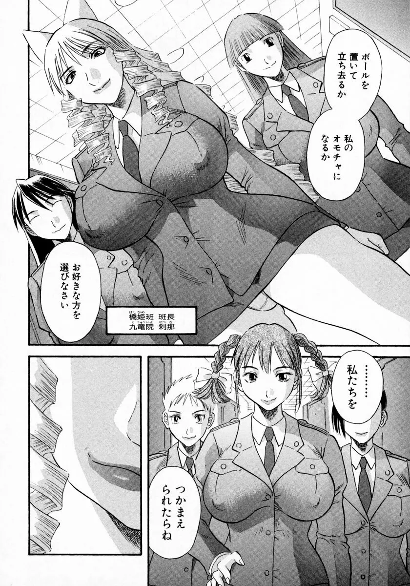 ピカ♡ピカ 1 Page.186