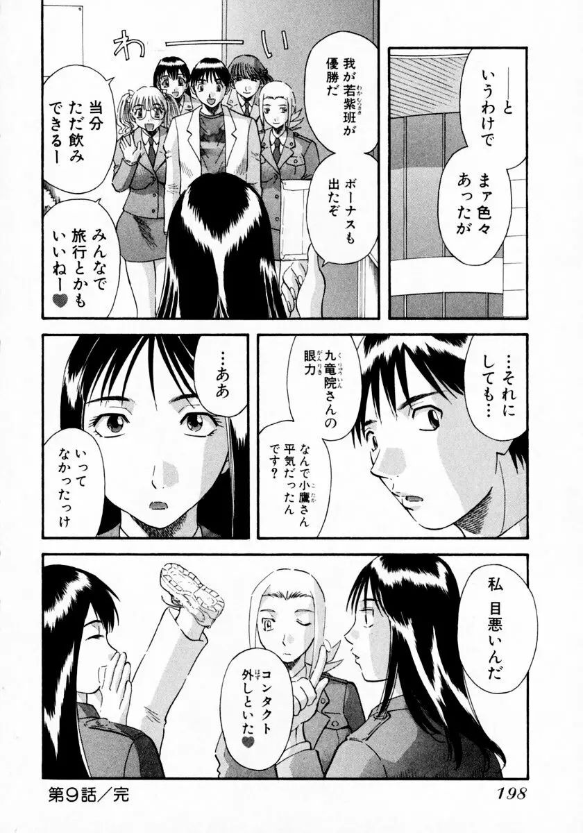 ピカ♡ピカ 1 Page.204