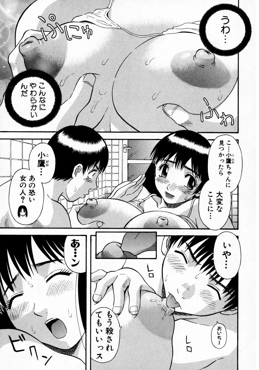 ピカ♡ピカ 1 Page.23