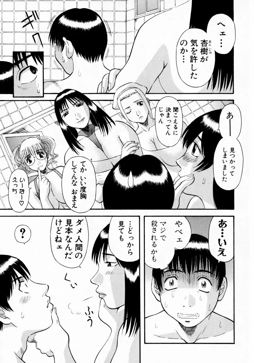 ピカ♡ピカ 1 Page.29
