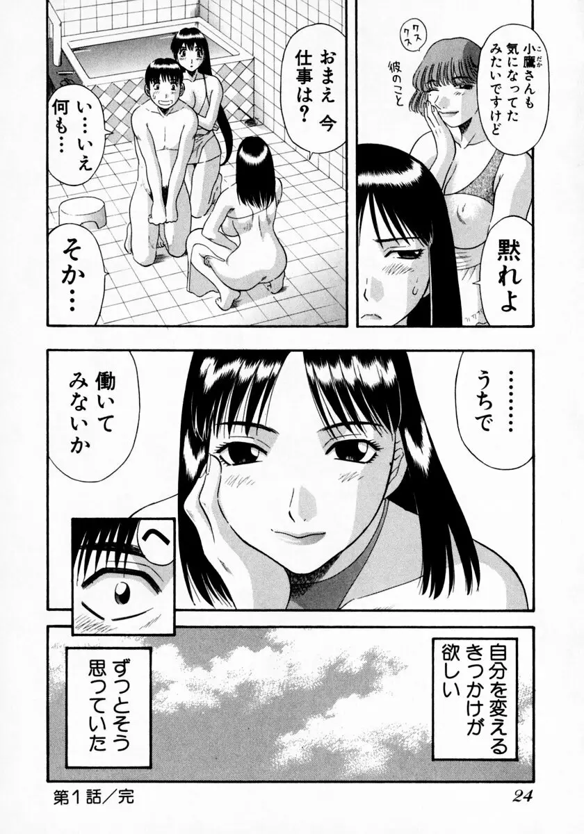 ピカ♡ピカ 1 Page.30