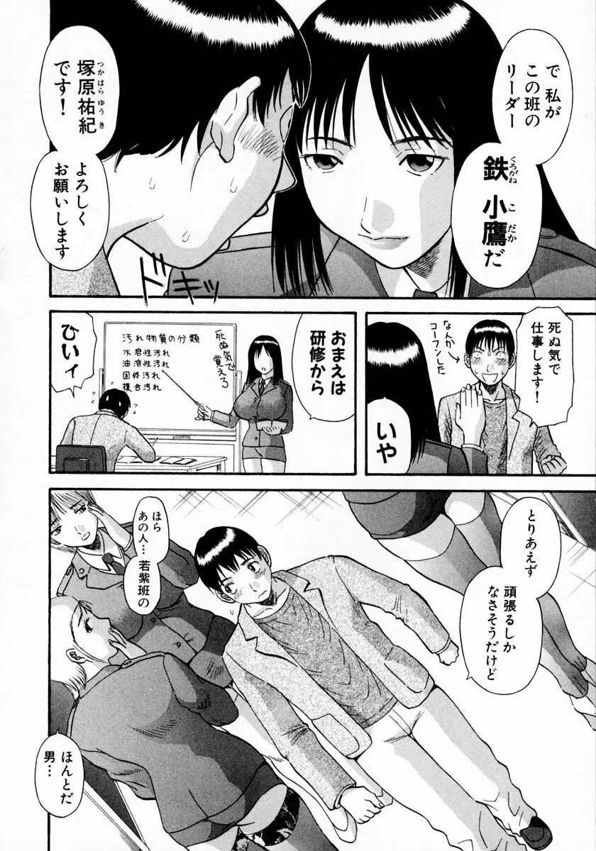 ピカ♡ピカ 1 Page.36