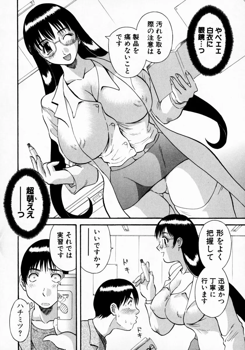 ピカ♡ピカ 1 Page.38