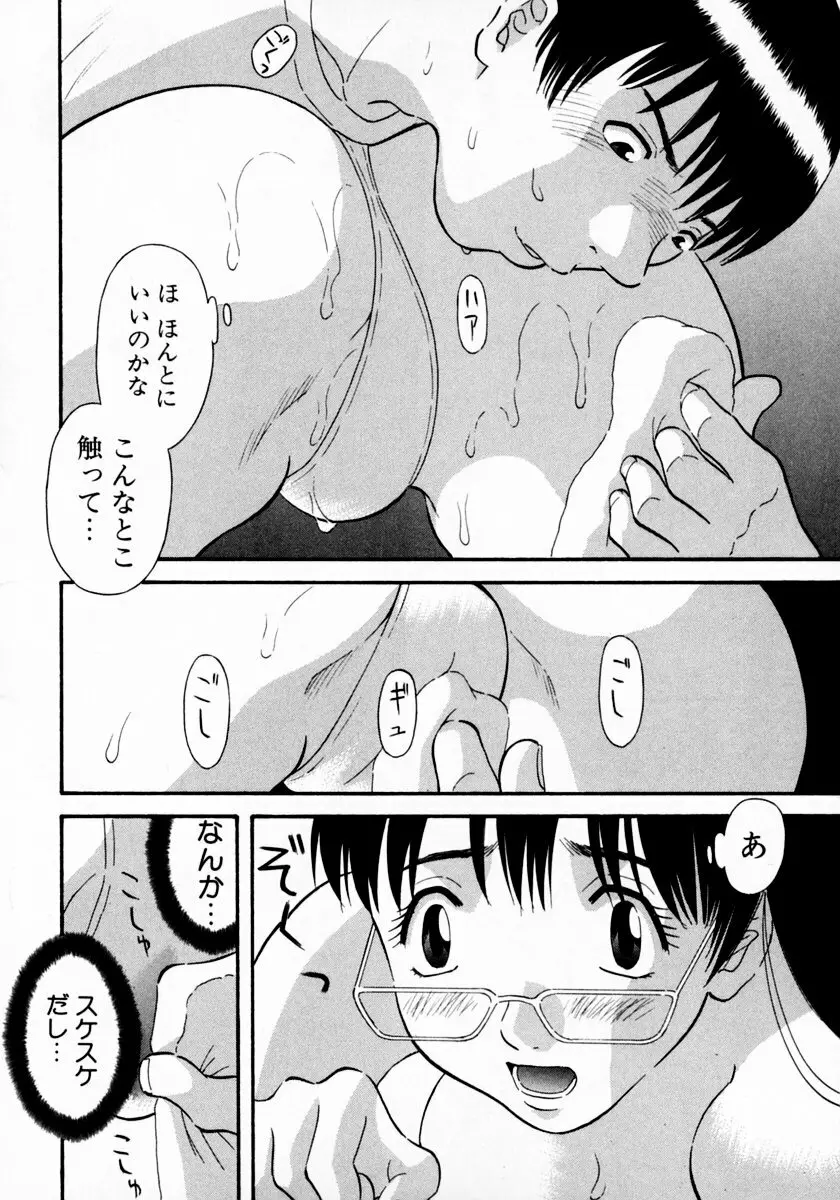 ピカ♡ピカ 1 Page.42