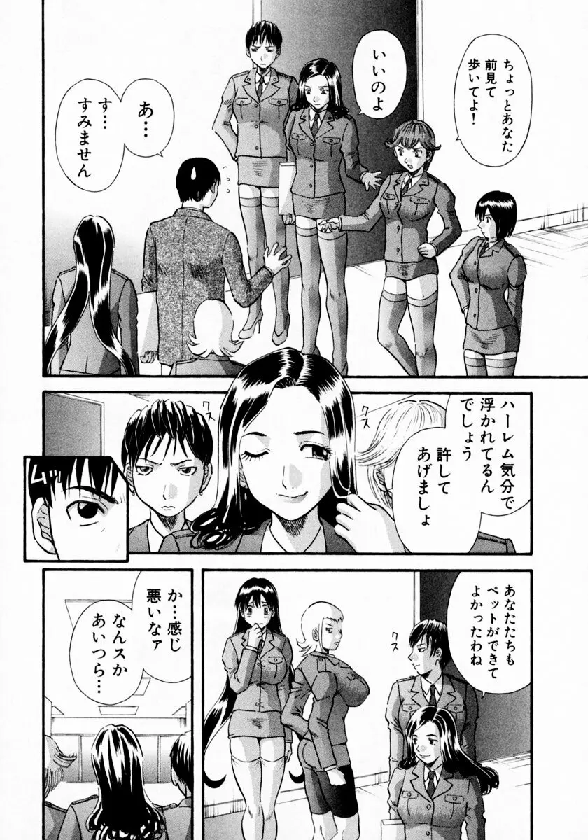 ピカ♡ピカ 1 Page.56