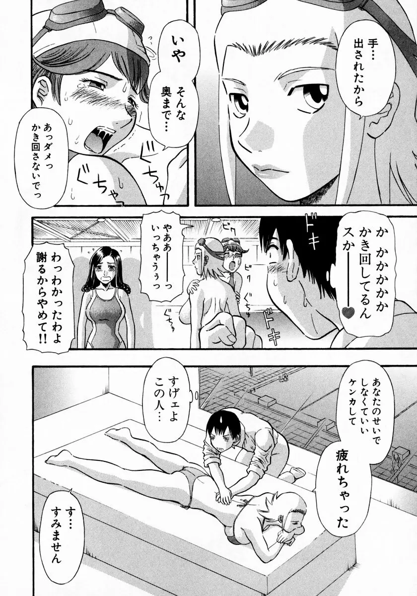 ピカ♡ピカ 1 Page.64