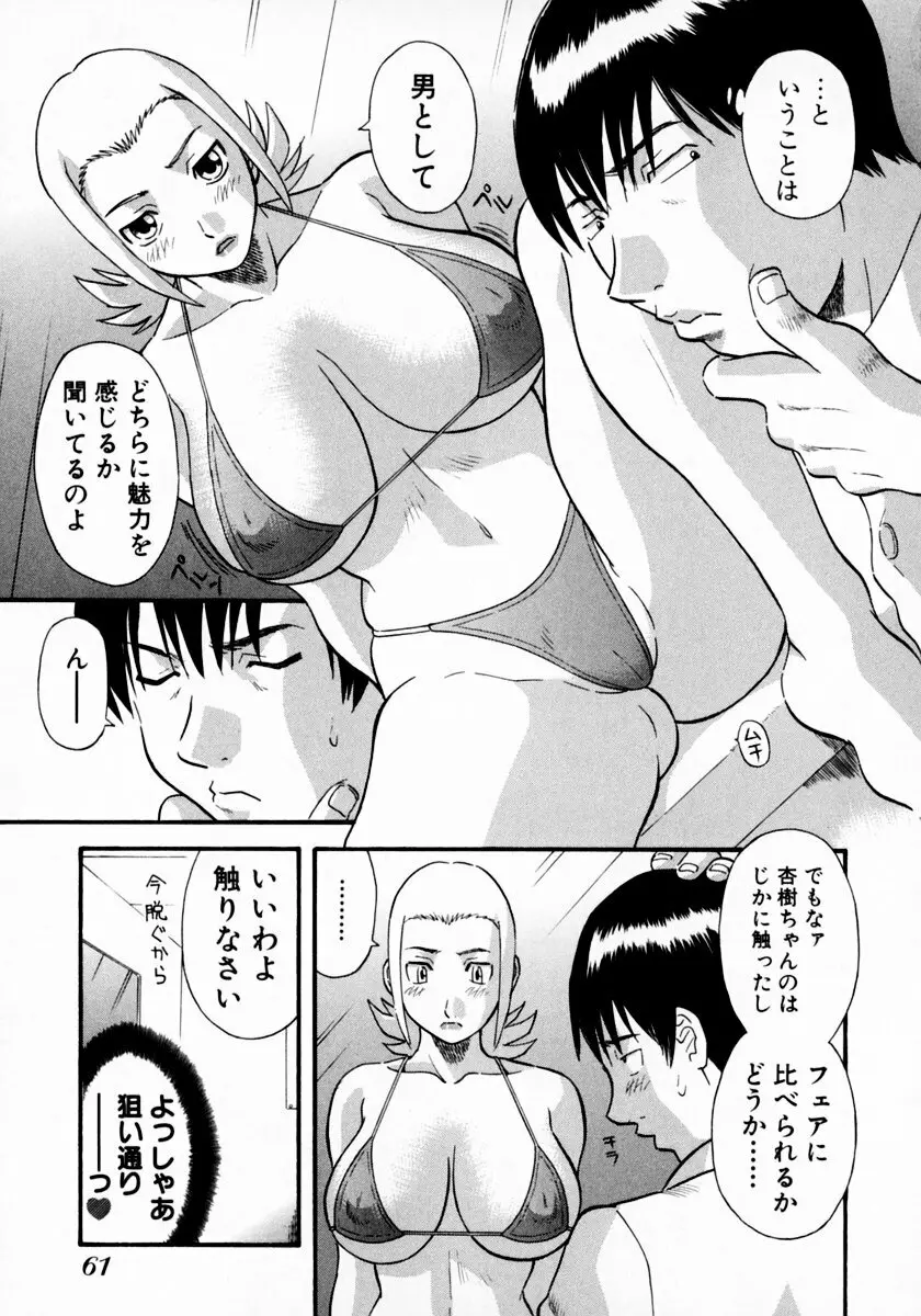 ピカ♡ピカ 1 Page.67