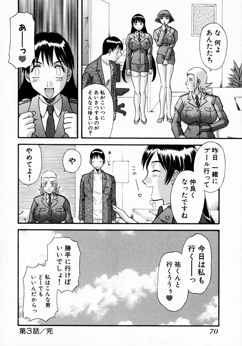 ピカ♡ピカ 1 Page.76