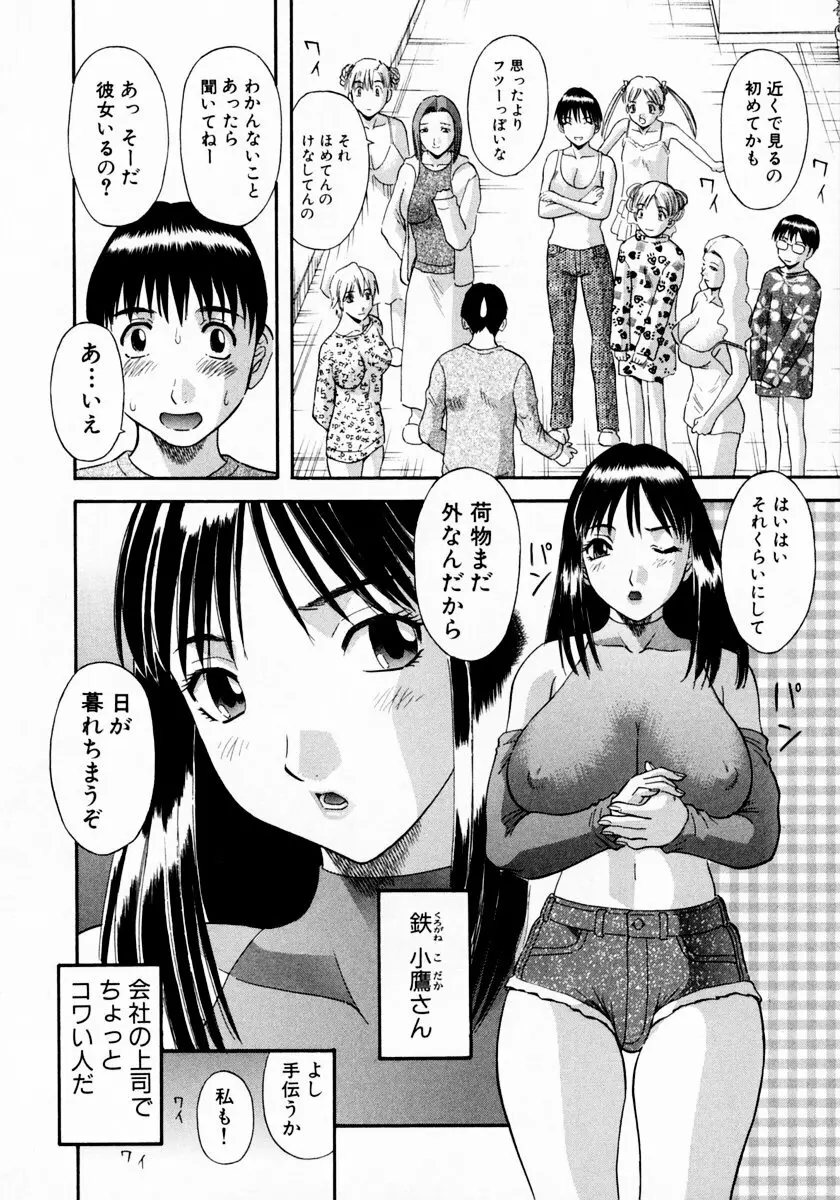 ピカ♡ピカ 1 Page.80