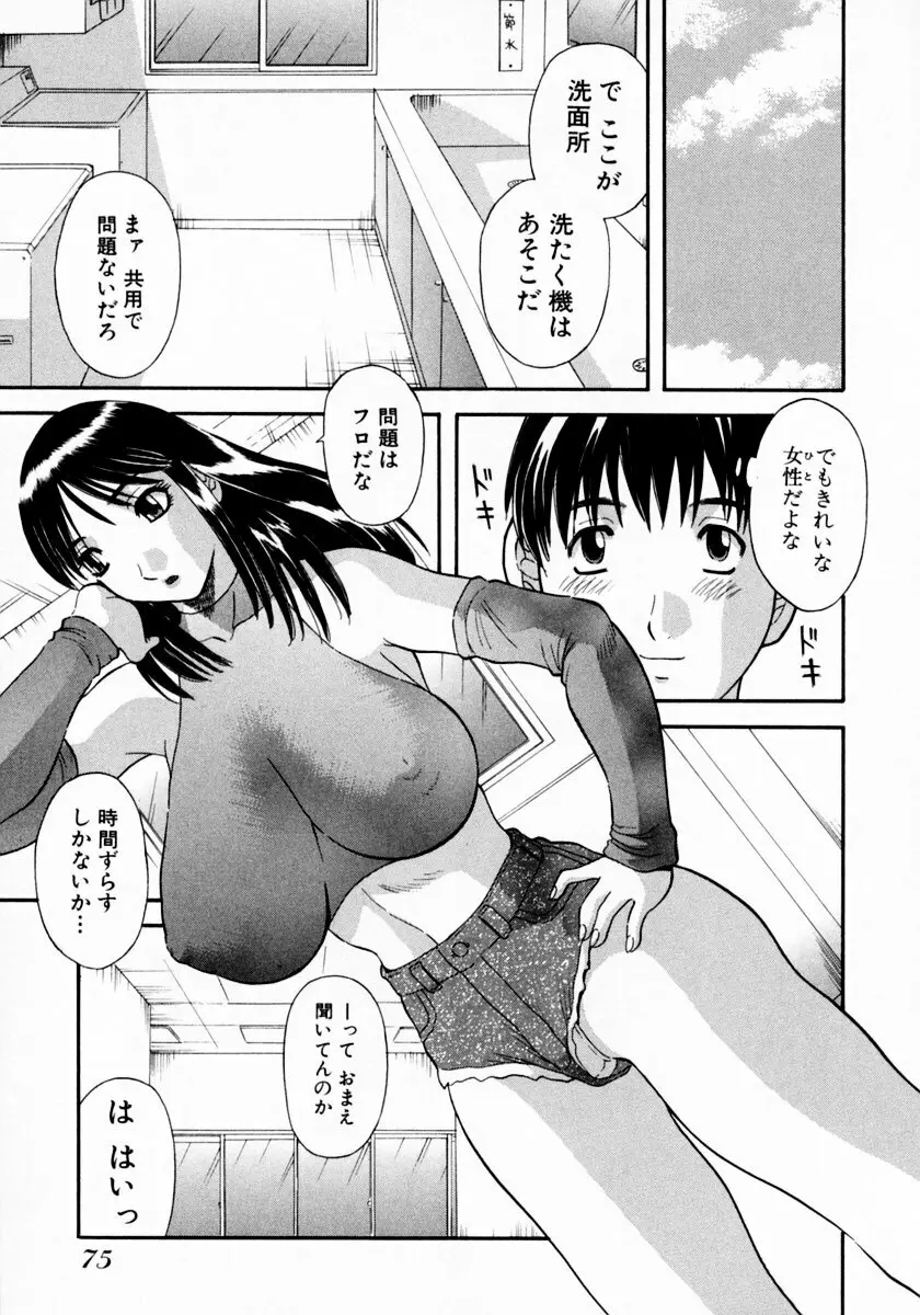 ピカ♡ピカ 1 Page.81
