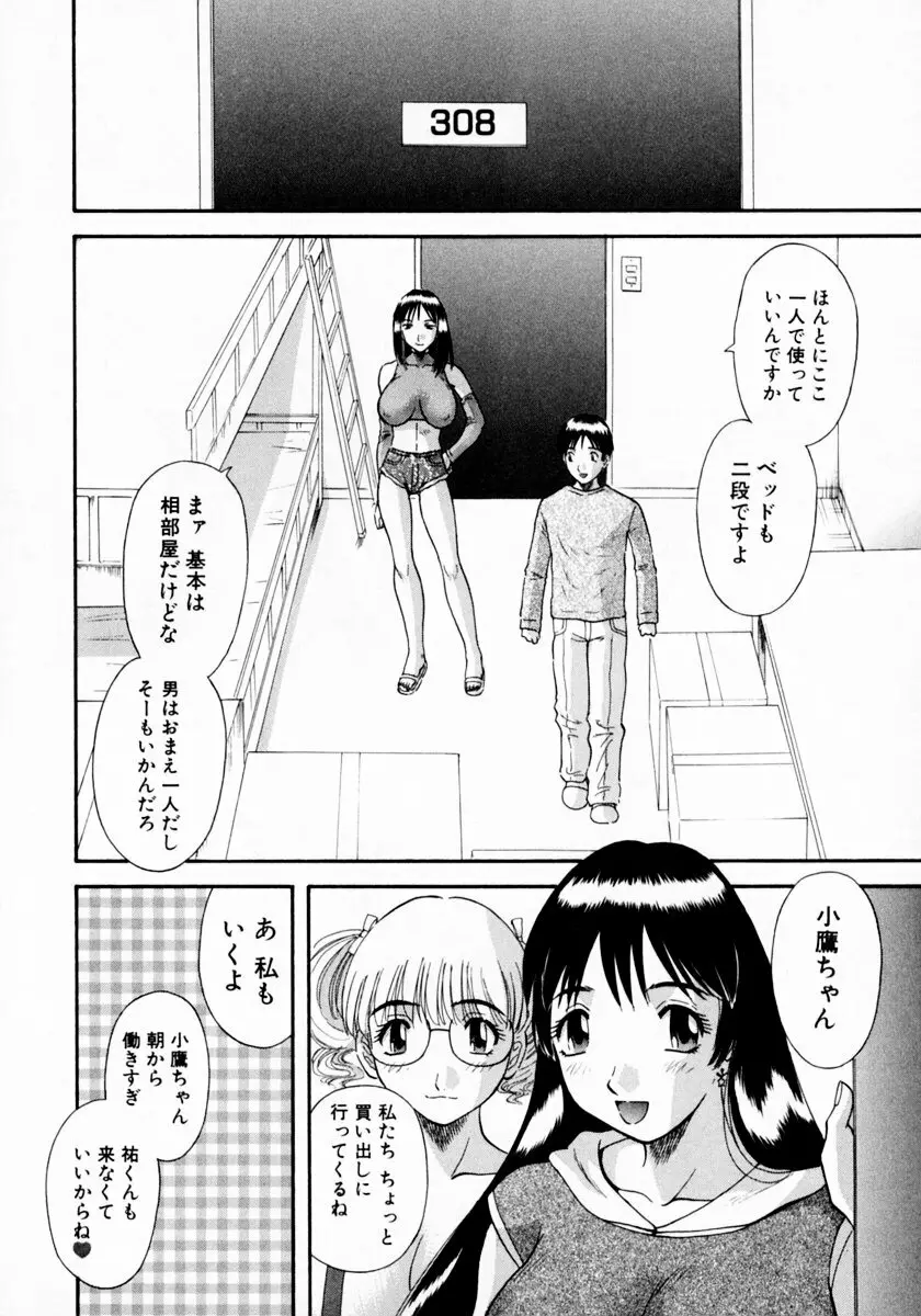 ピカ♡ピカ 1 Page.82