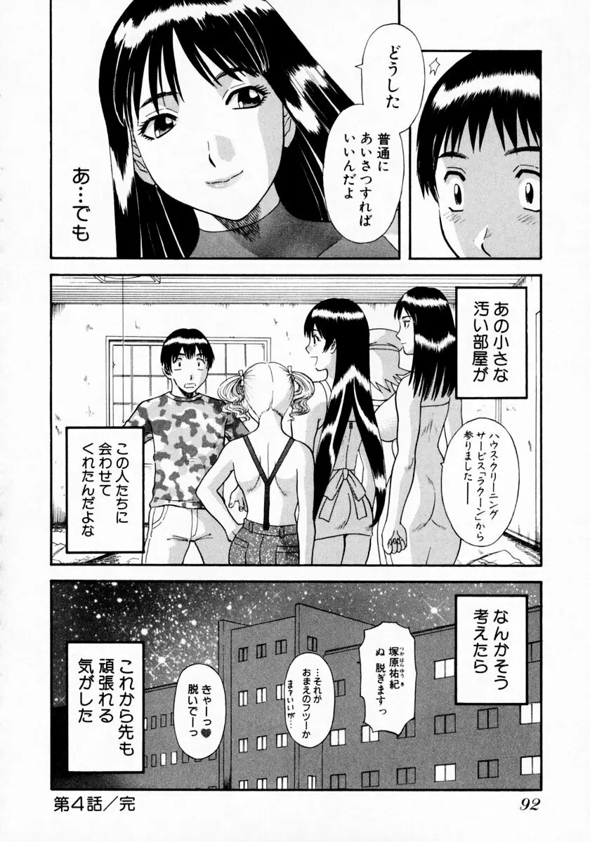 ピカ♡ピカ 1 Page.98