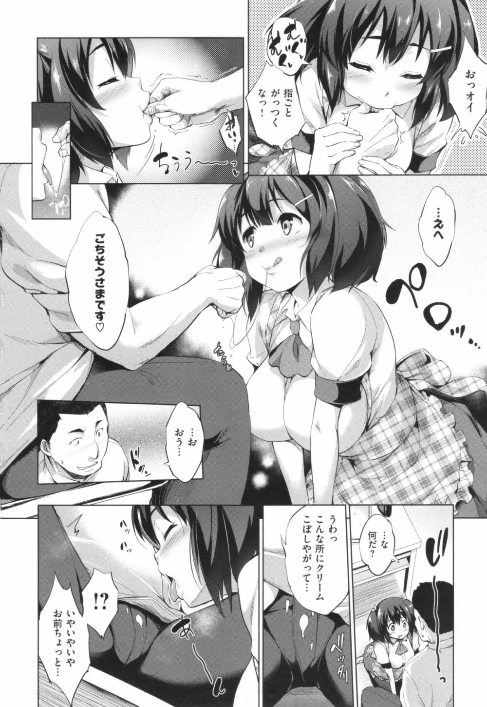 やさしいせかい + とらのあなリーフレット Page.126