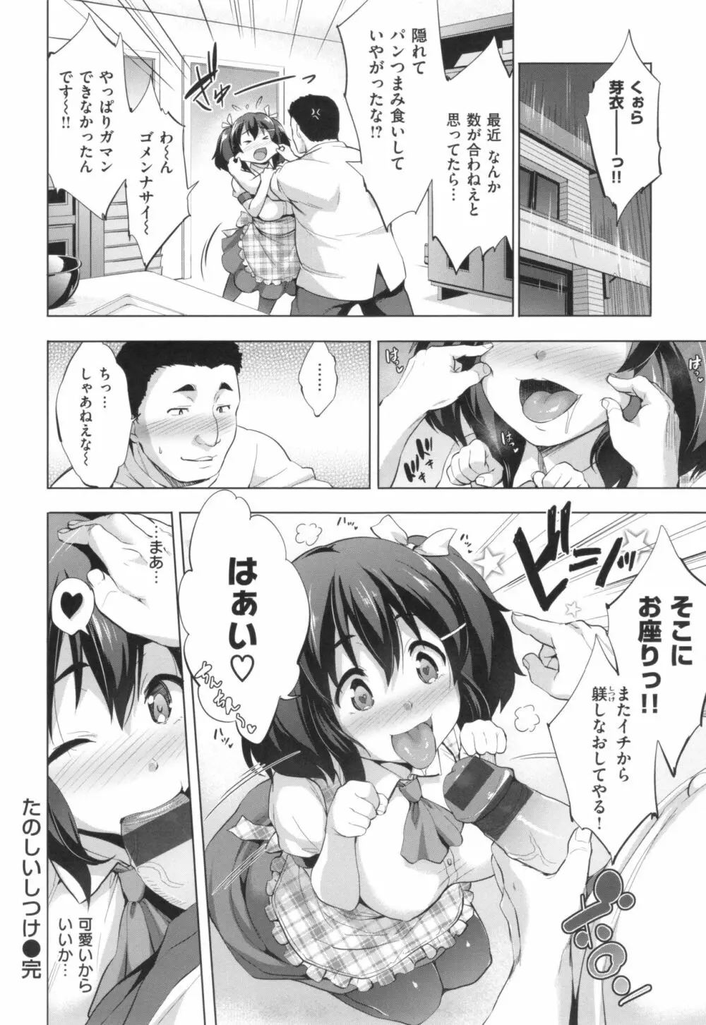 やさしいせかい + とらのあなリーフレット Page.144