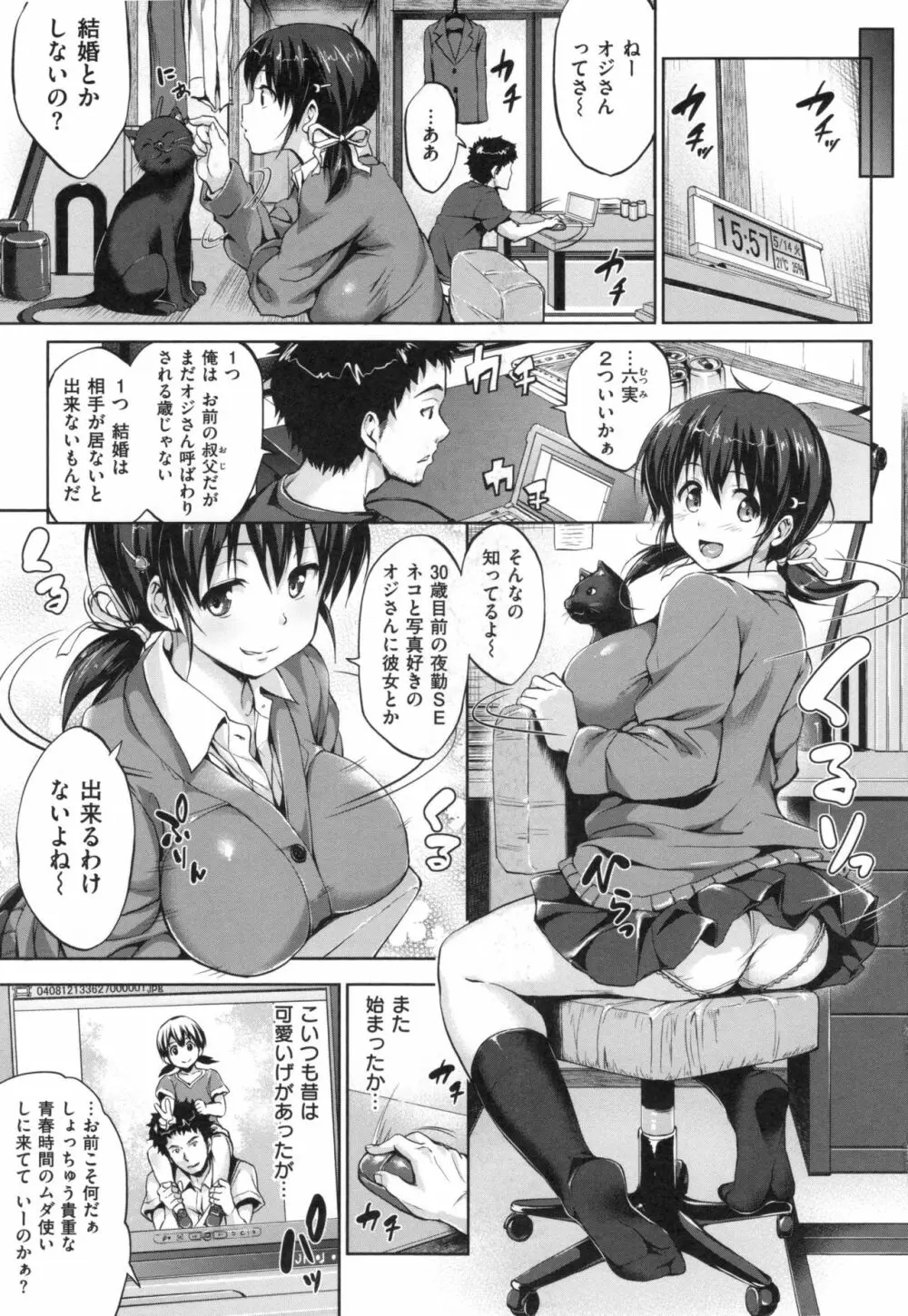 やさしいせかい + とらのあなリーフレット Page.37