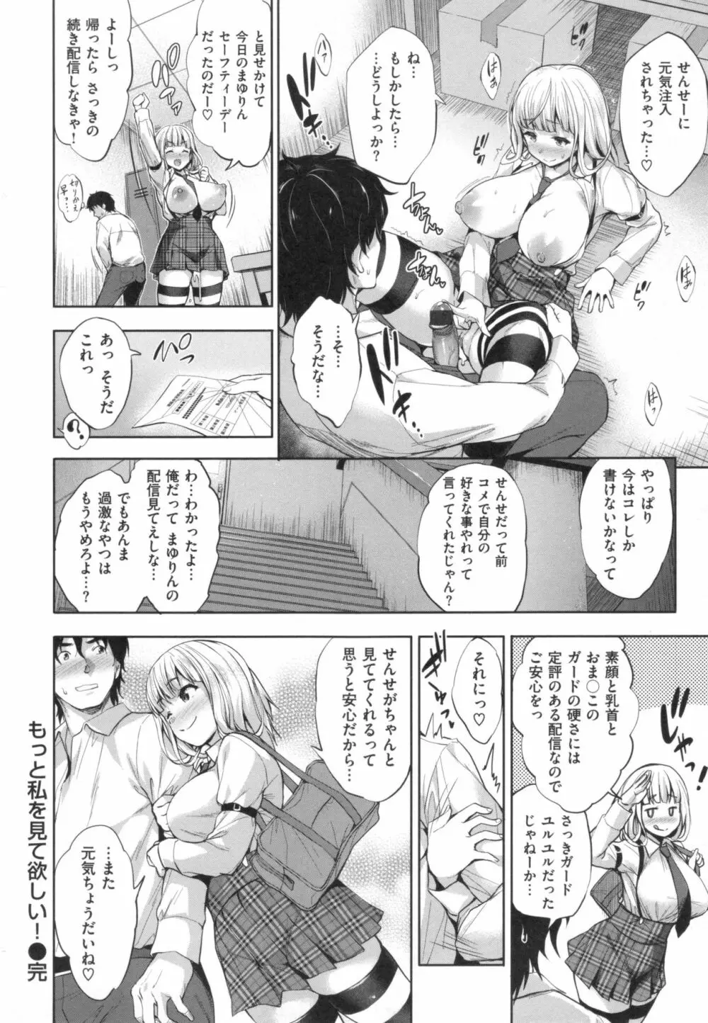 やさしいせかい + とらのあなリーフレット Page.68