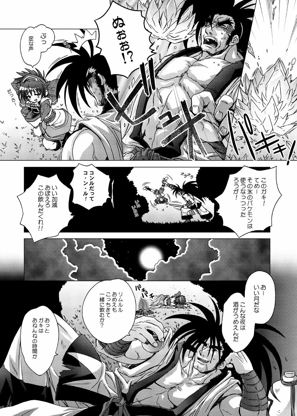 花輪花 Page.5