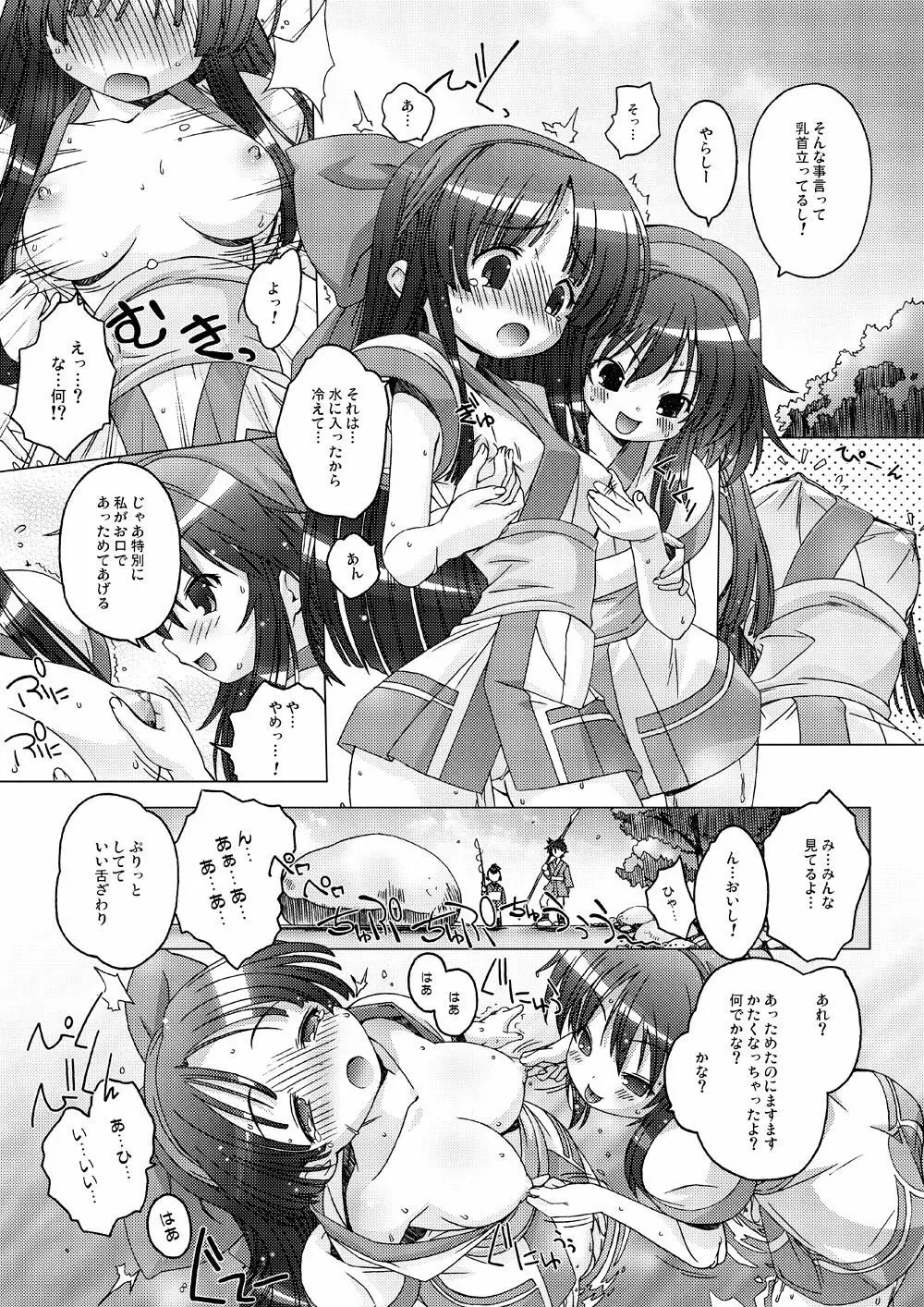 水花 Page.5