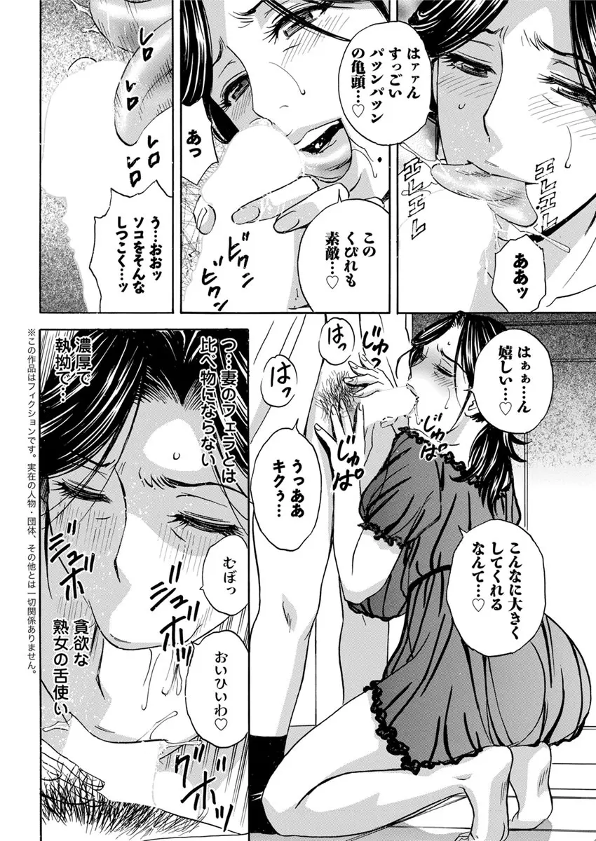 人妻奥突き乳悶絶! 第1-9話 Page.24
