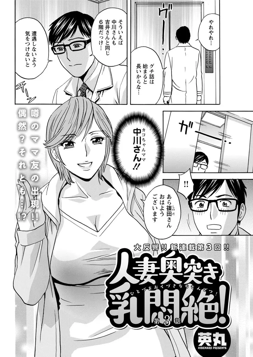 人妻奥突き乳悶絶! 第1-9話 Page.40
