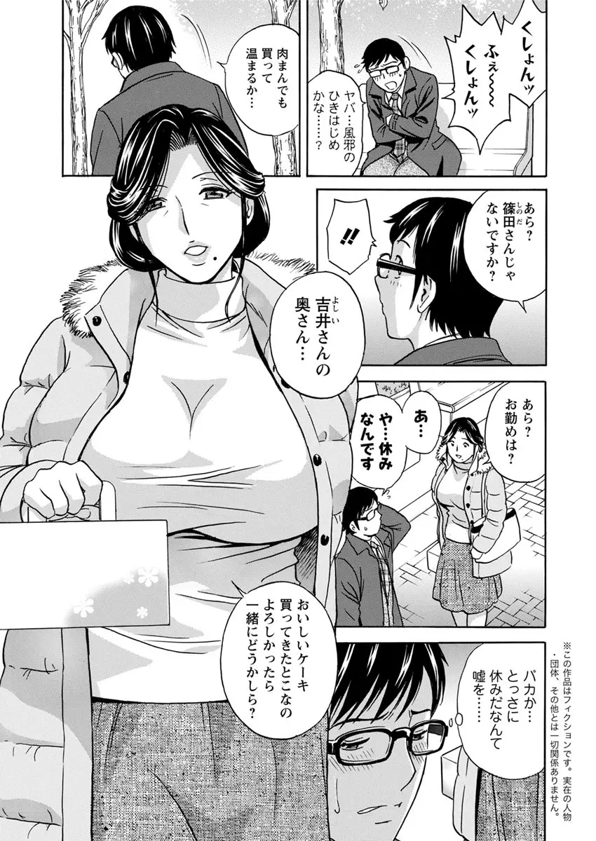 人妻奥突き乳悶絶! 第1-9話 Page.7