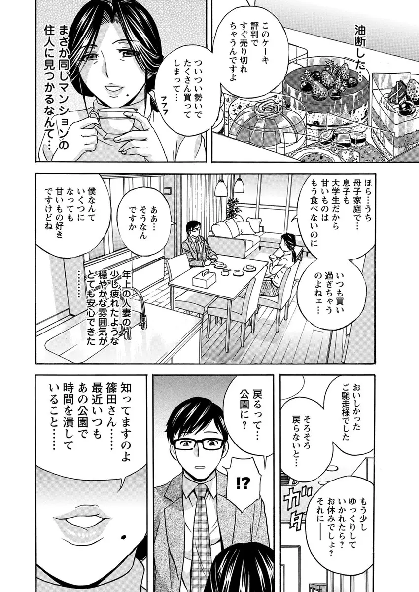 人妻奥突き乳悶絶! 第1-9話 Page.8