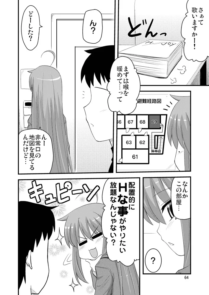 こなたと歌うカラオケ7時間ピンクなフリータイム Page.5