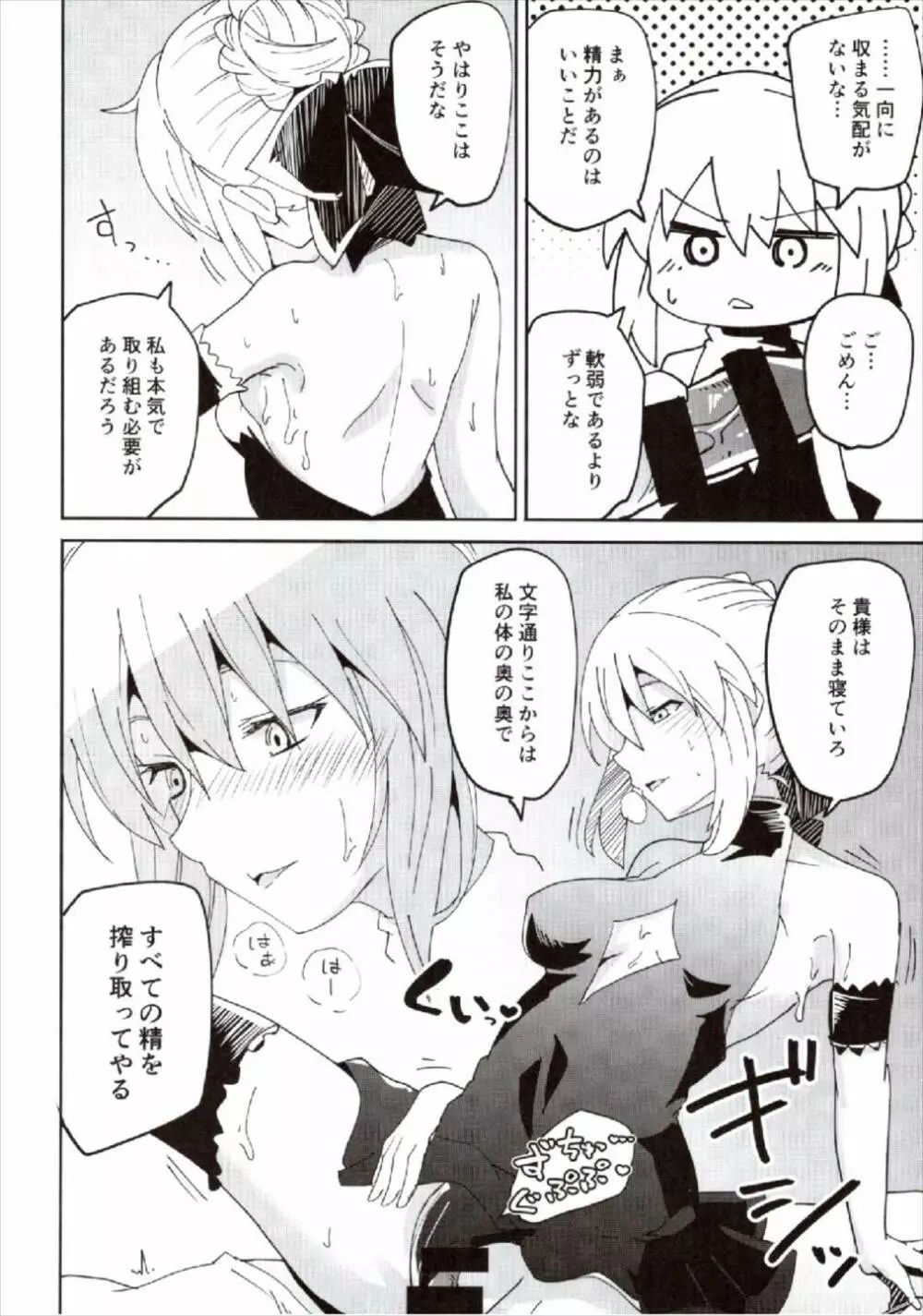 ドスケベセイバーウォーズ2 Page.12