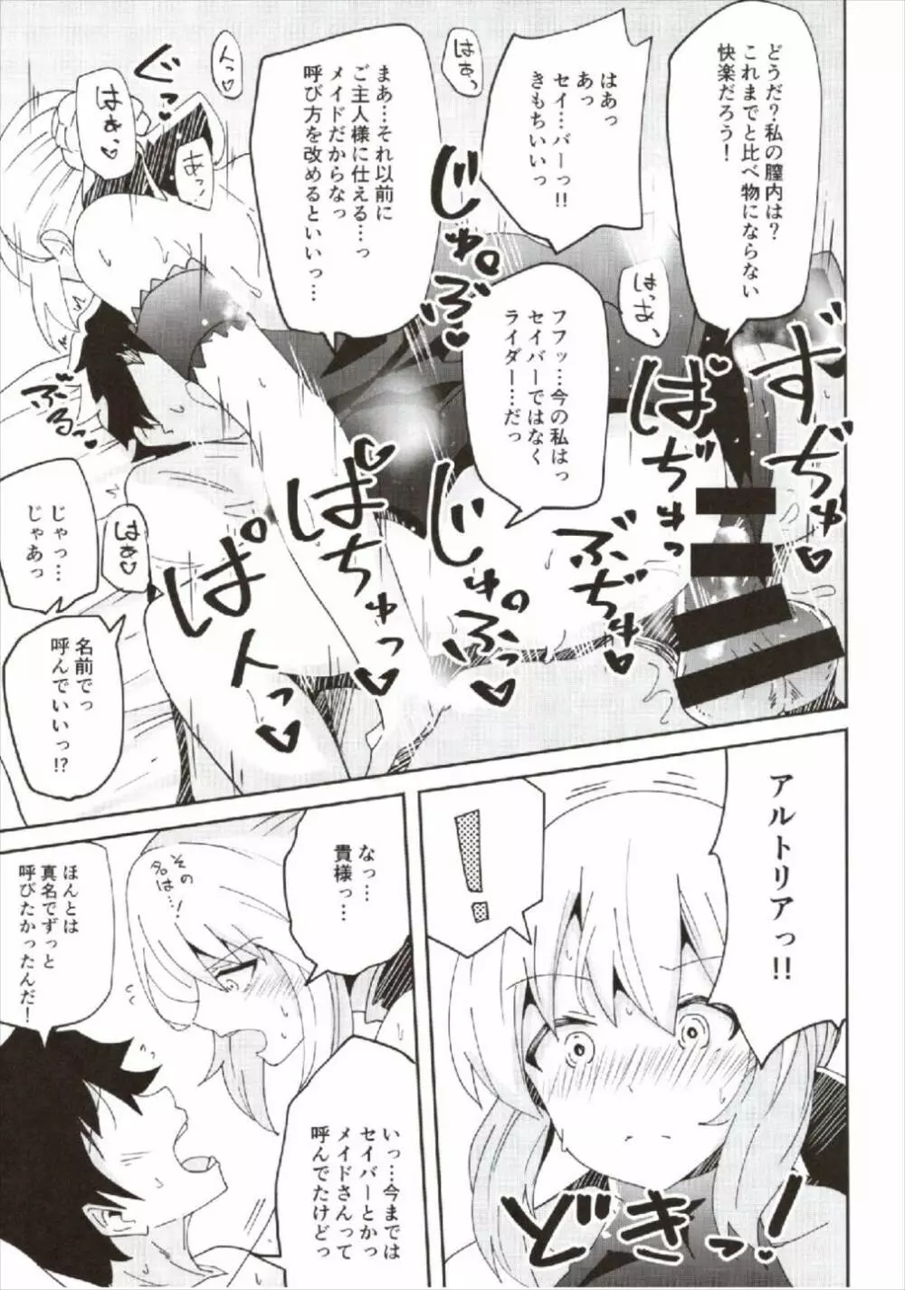 ドスケベセイバーウォーズ2 Page.13