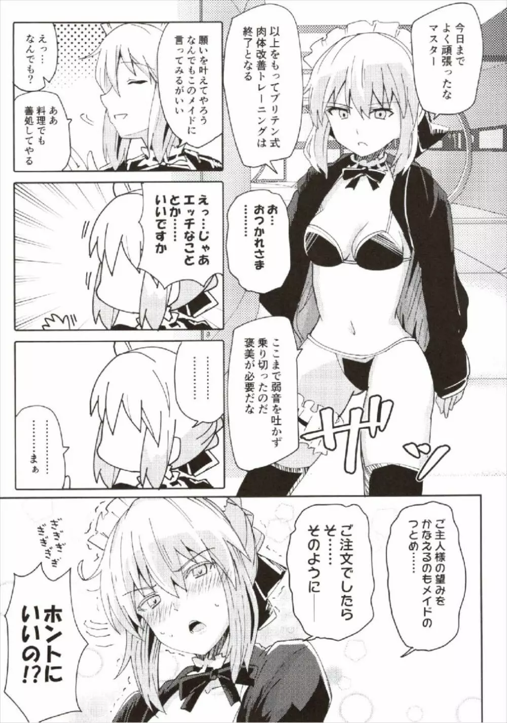 ドスケベセイバーウォーズ2 Page.5