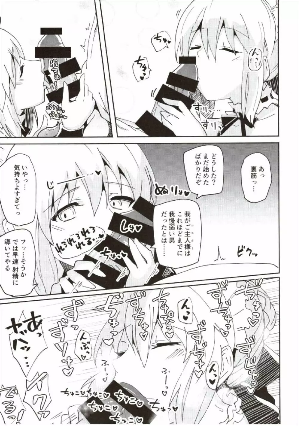 ドスケベセイバーウォーズ2 Page.7