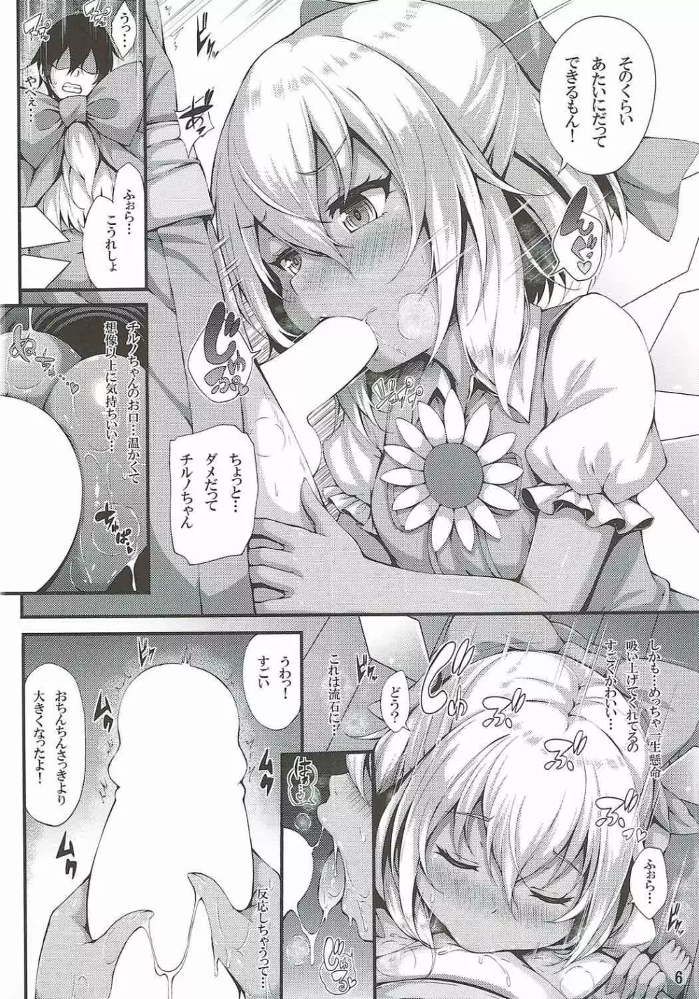 妖精あそび Page.5