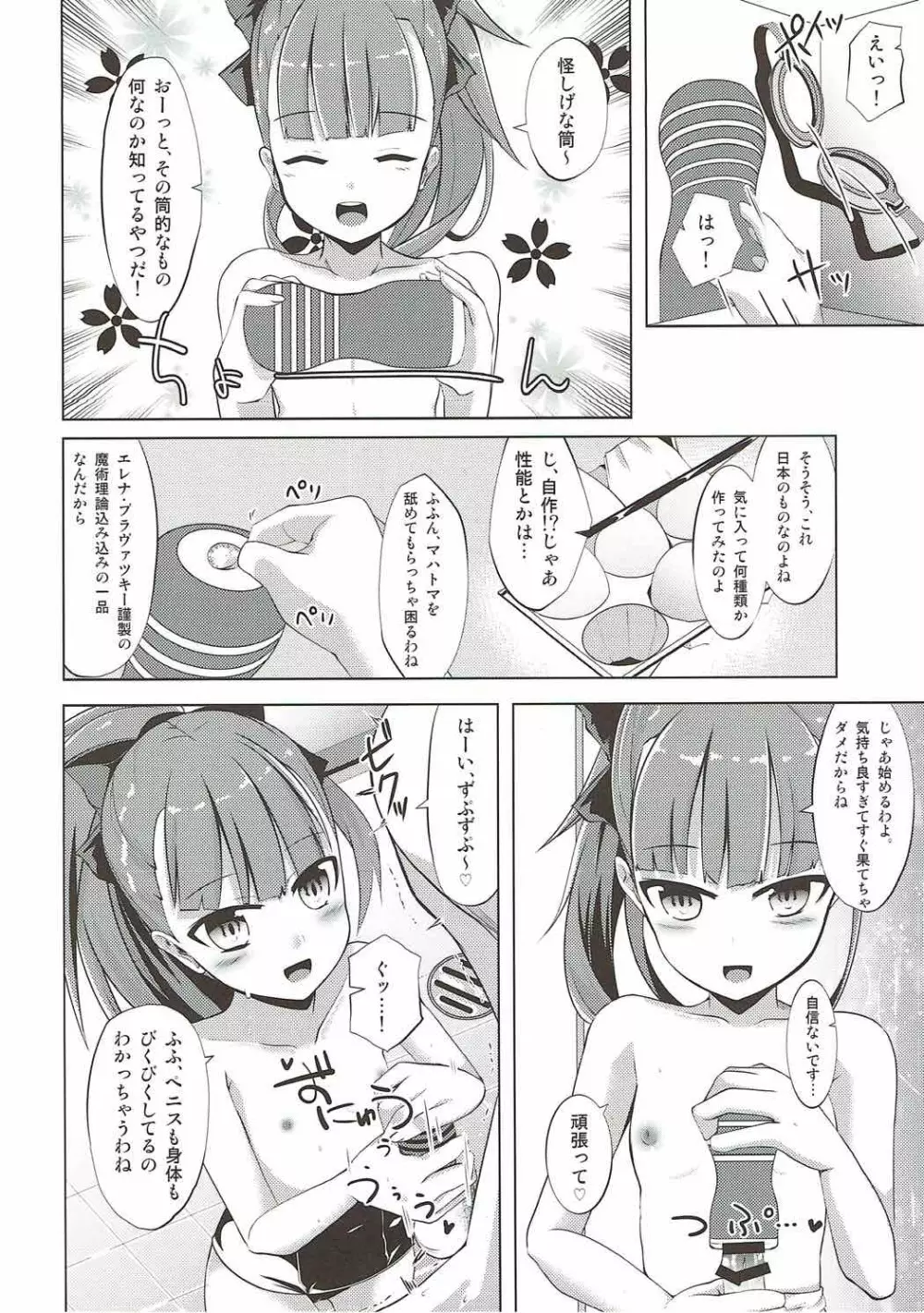 マハトマ実験室 Page.9