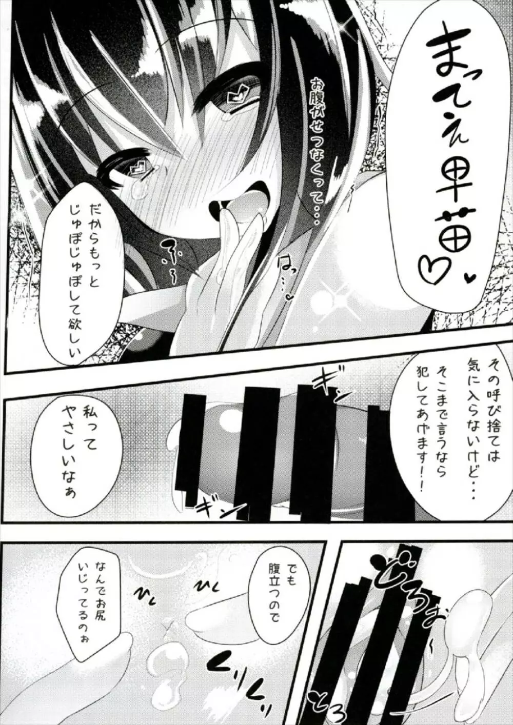 ぬえちゃん早苗に壁尻××されちゃって! Page.14