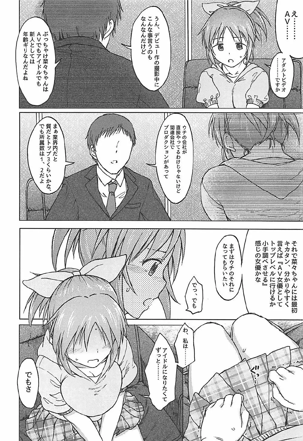 青い花 Page.11