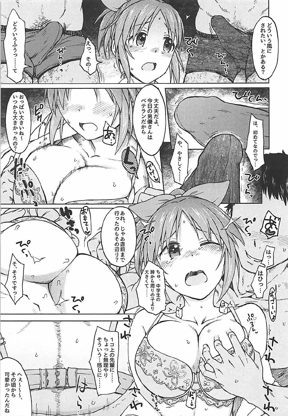 青い花 Page.16