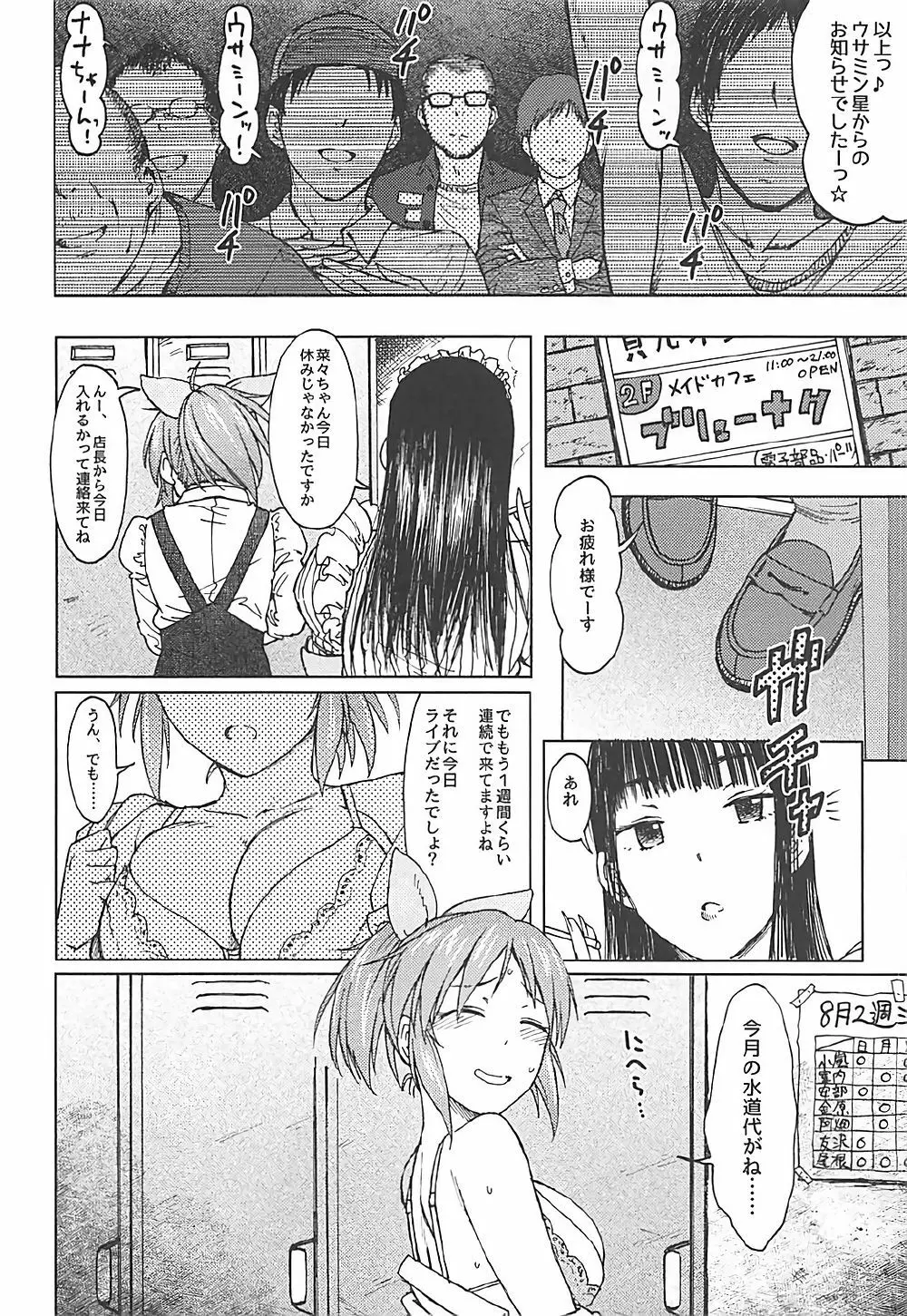 青い花 Page.3