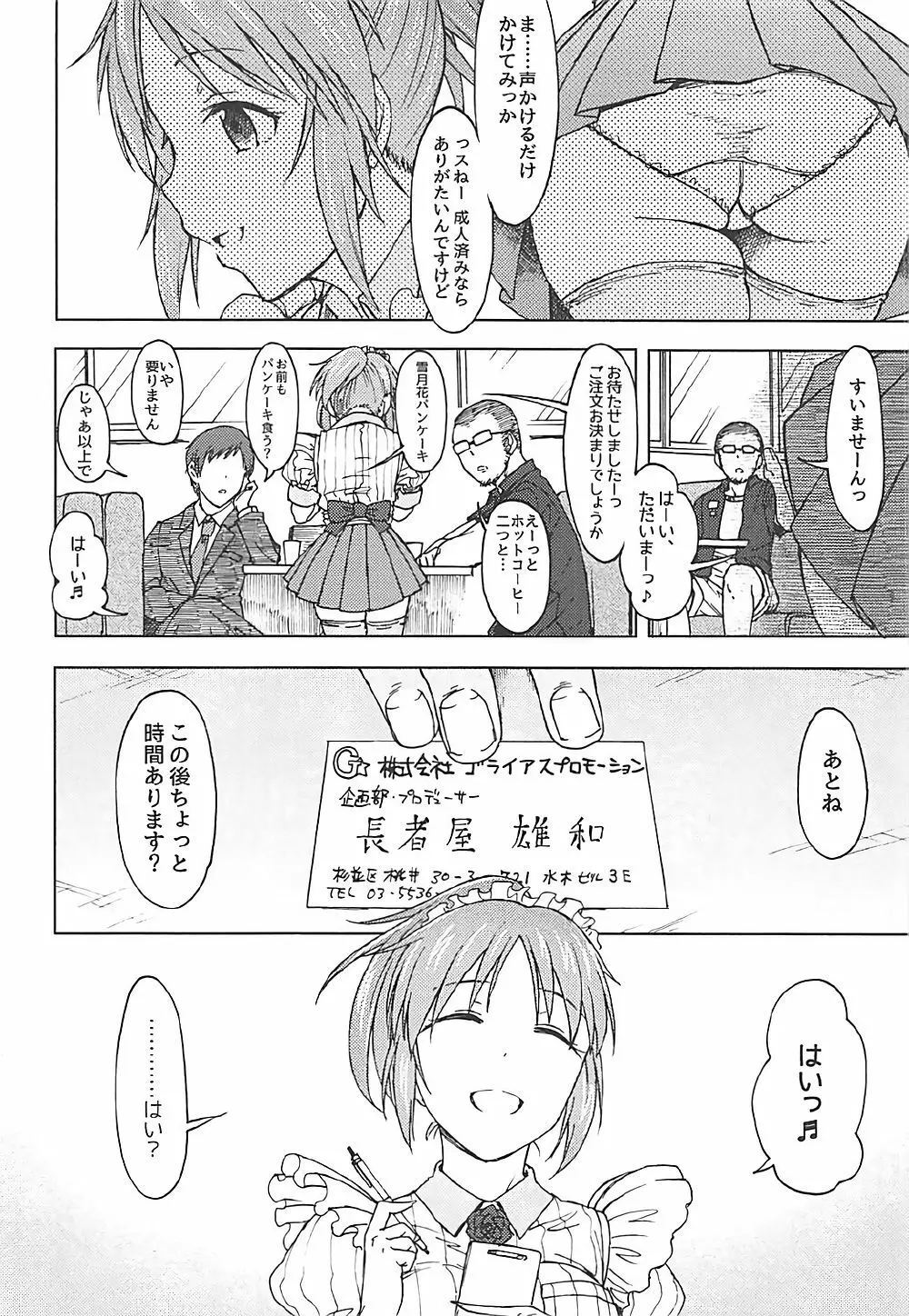 青い花 Page.5