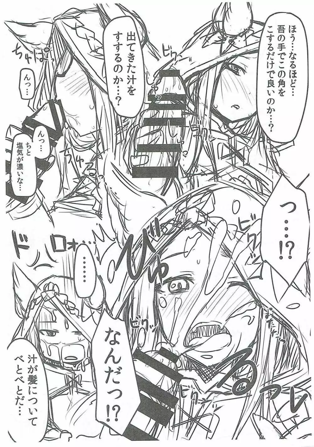 何のタクティカルアドバンテージもない落書きコピー本 Page.7