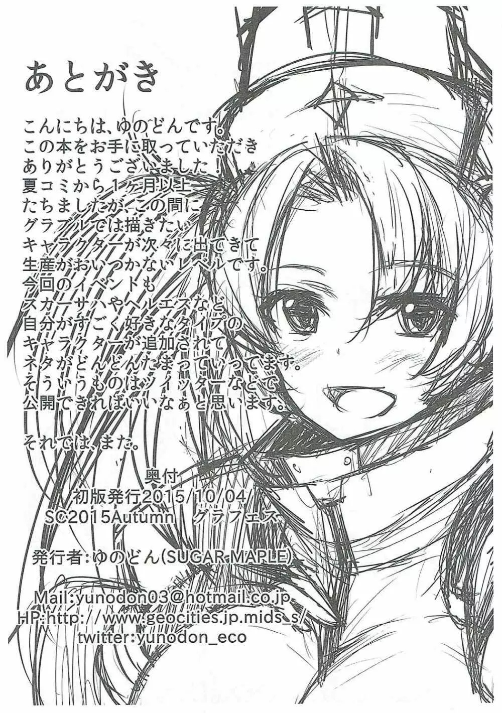 何のタクティカルアドバンテージもない落書きコピー本 Page.9