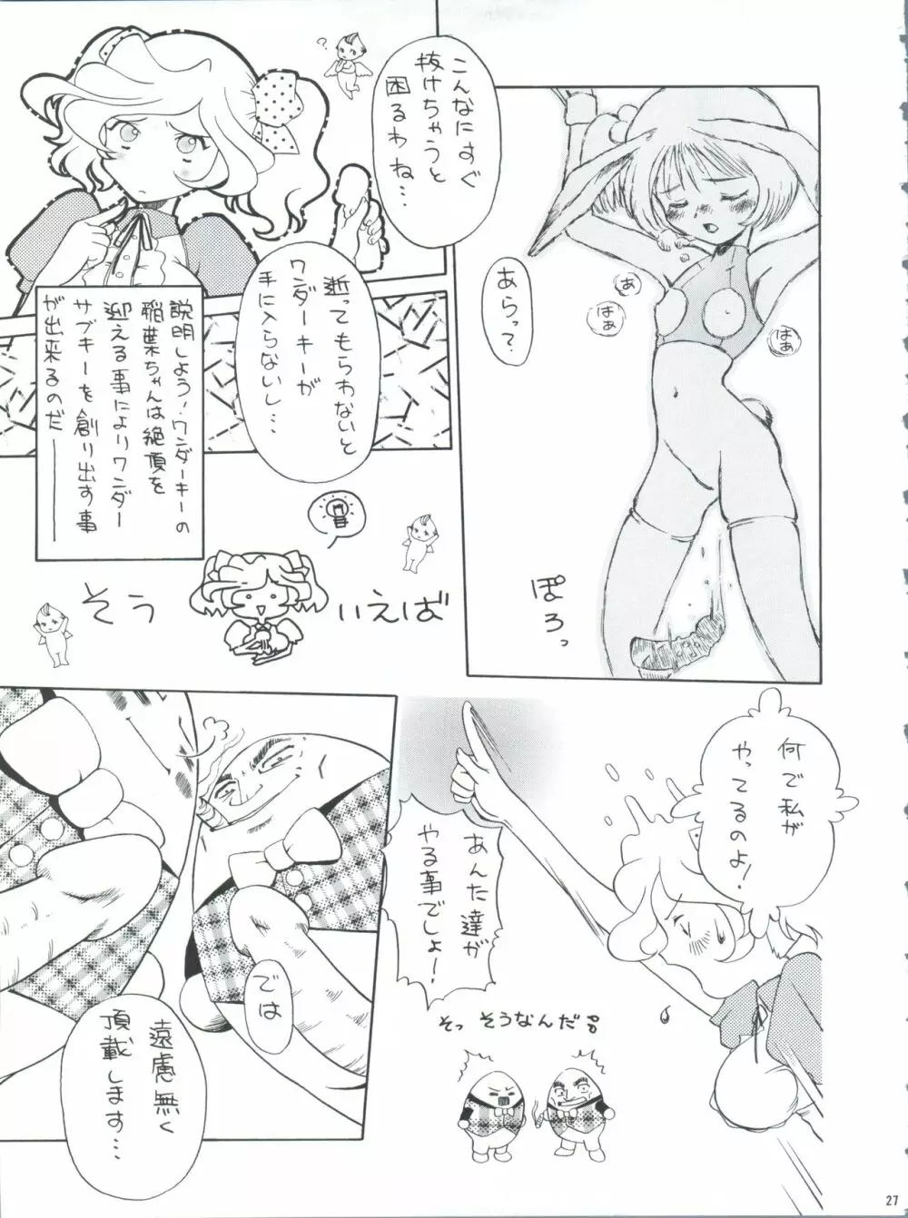 プラスY Vol.26 けもみみっくす 2 Page.27