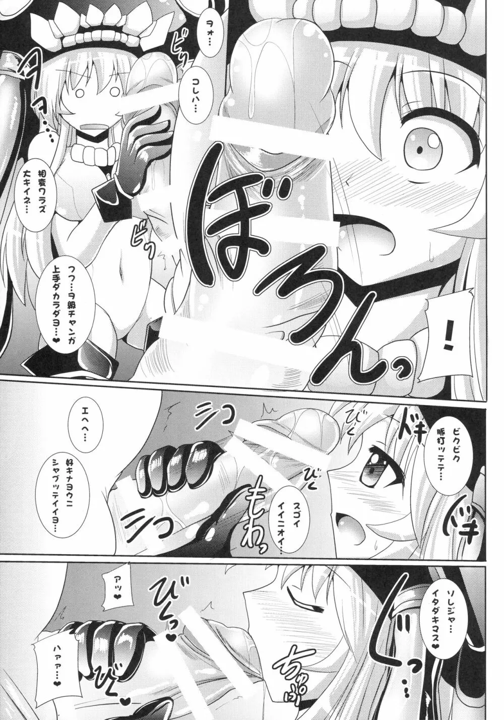 ワーヲ Page.8