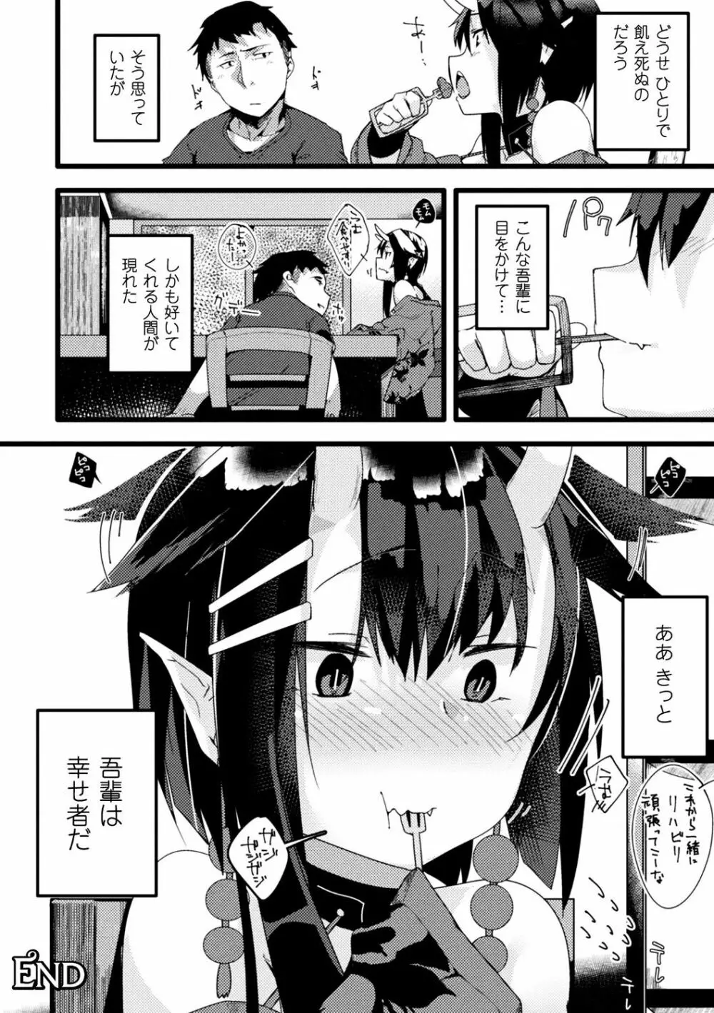 別冊コミックアンリアル モンスター娘パラダイスデジタル版Vol.10 Page.38