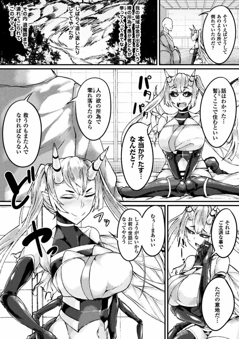 別冊コミックアンリアル モンスター娘パラダイスデジタル版Vol.10 Page.41